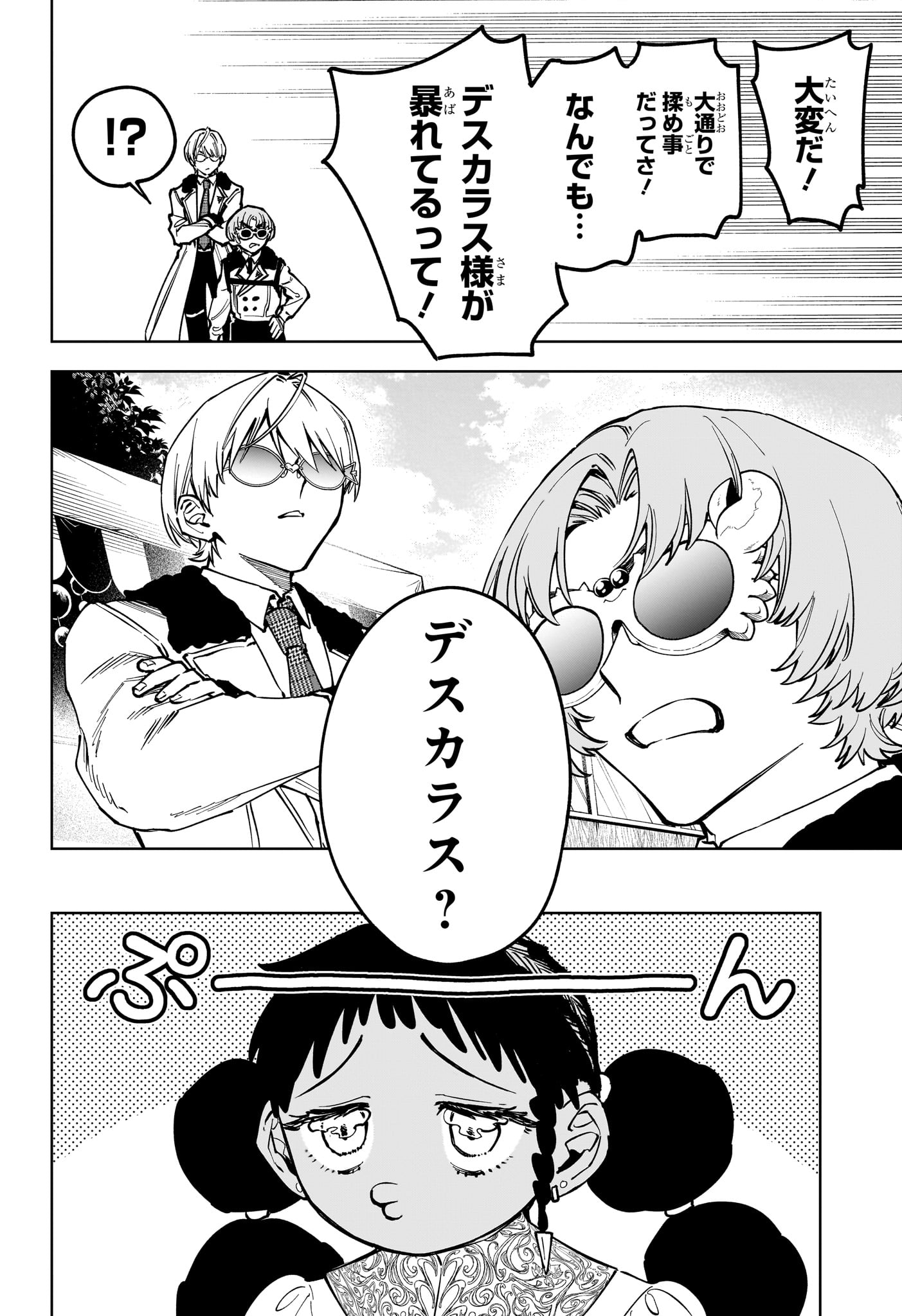 Ichi the Witch - Chapter 77 - Page 6