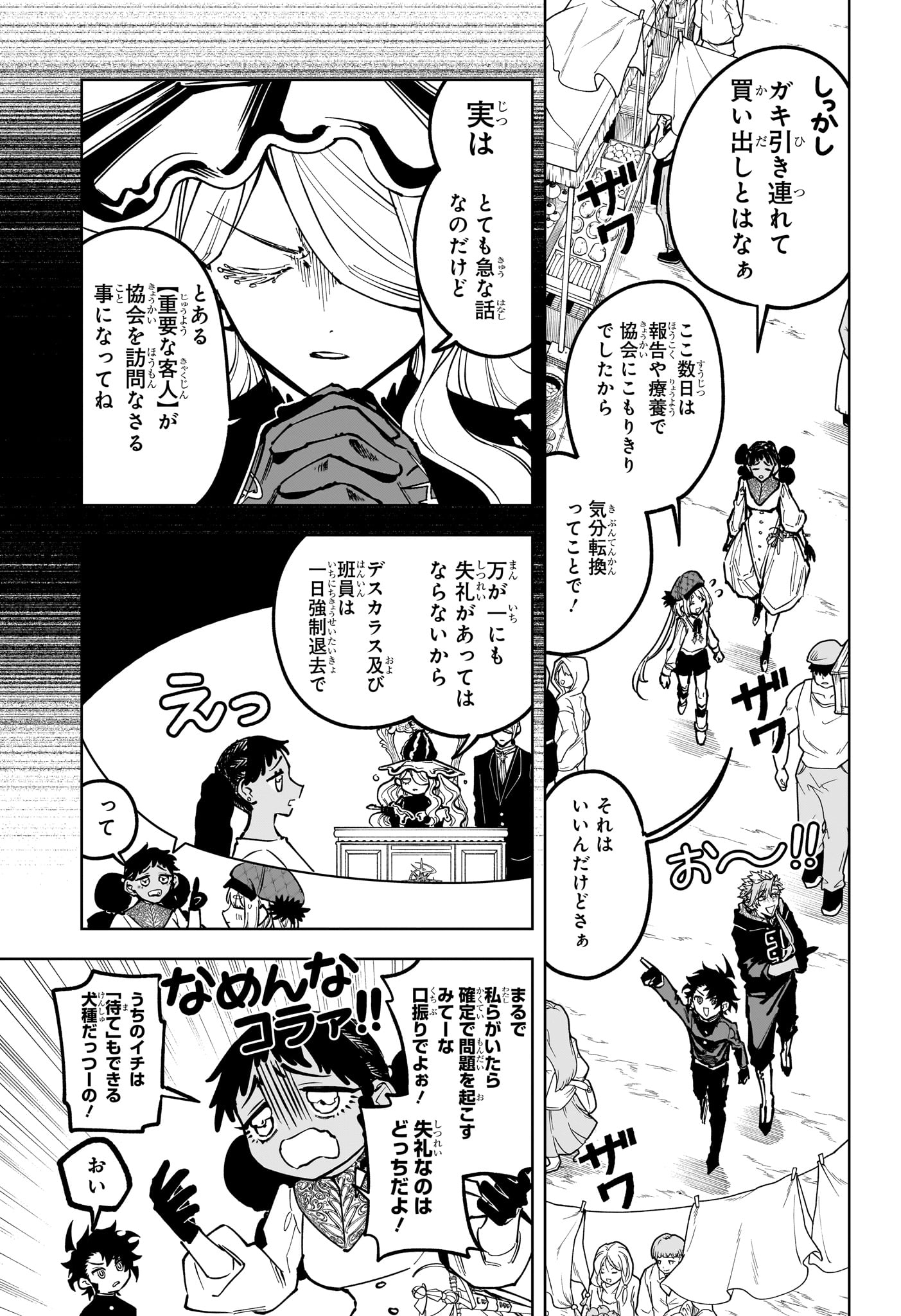 Ichi the Witch - Chapter 77 - Page 7