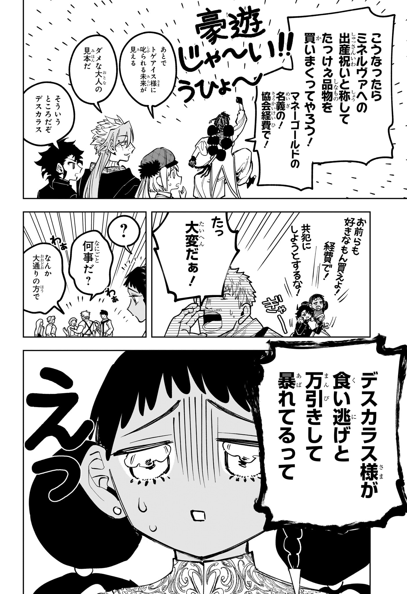 Ichi the Witch - Chapter 77 - Page 8