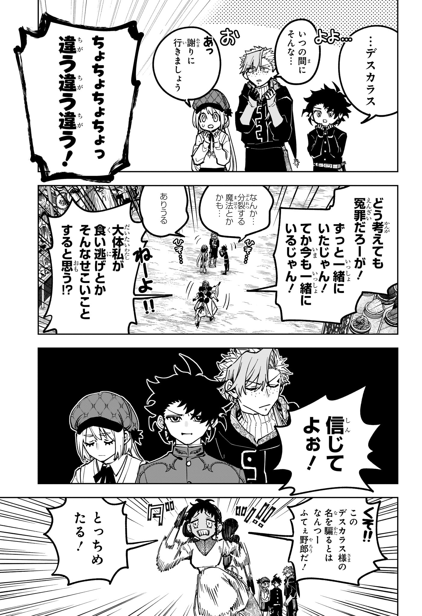 Ichi the Witch - Chapter 77 - Page 9