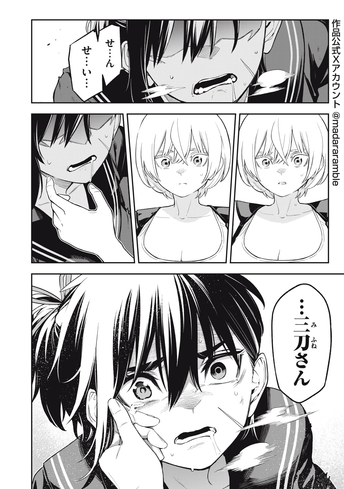 Madara Ramble - Chapter 19 - Page 14