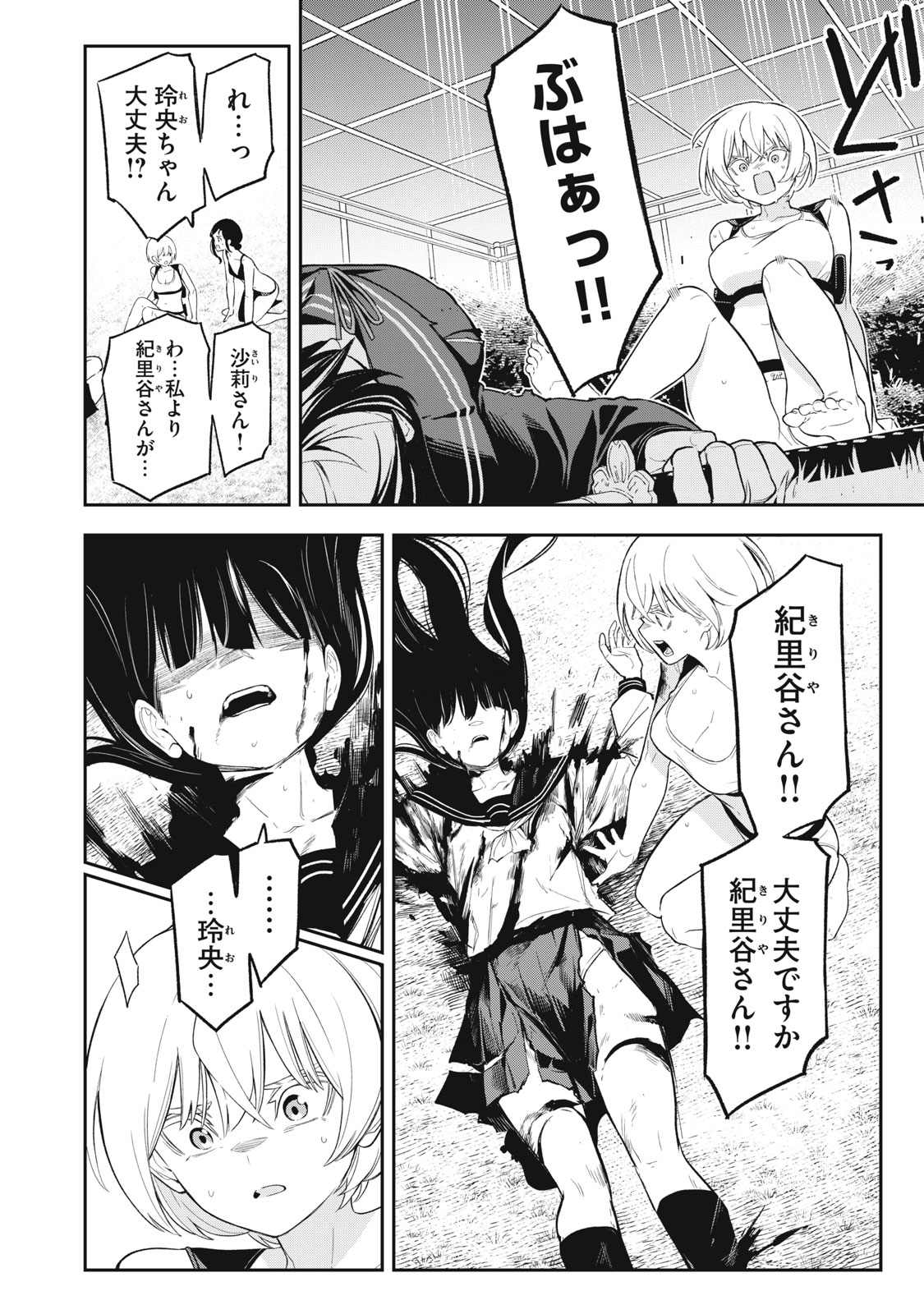 Madara Ramble - Chapter 19 - Page 16