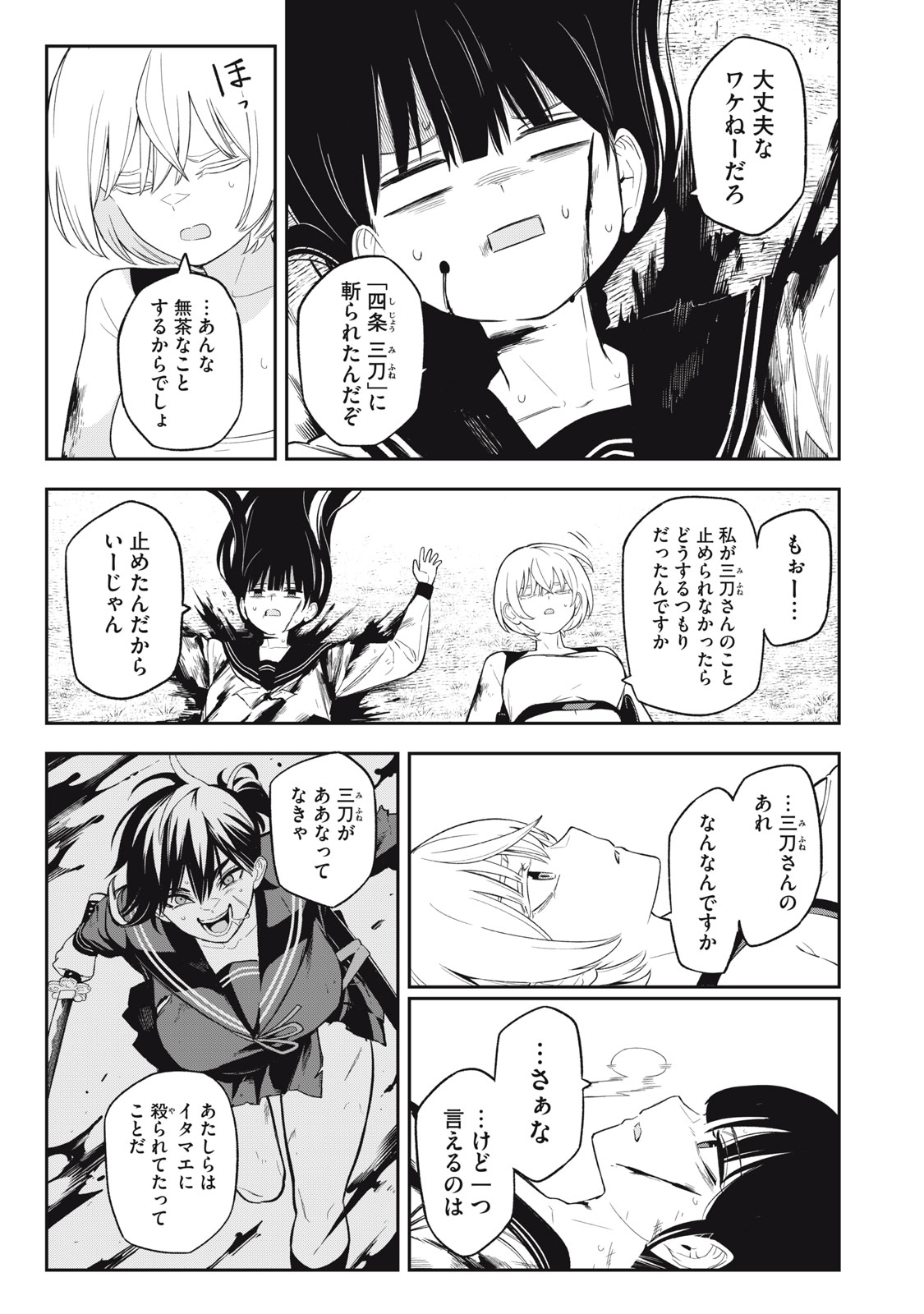 Madara Ramble - Chapter 19 - Page 17