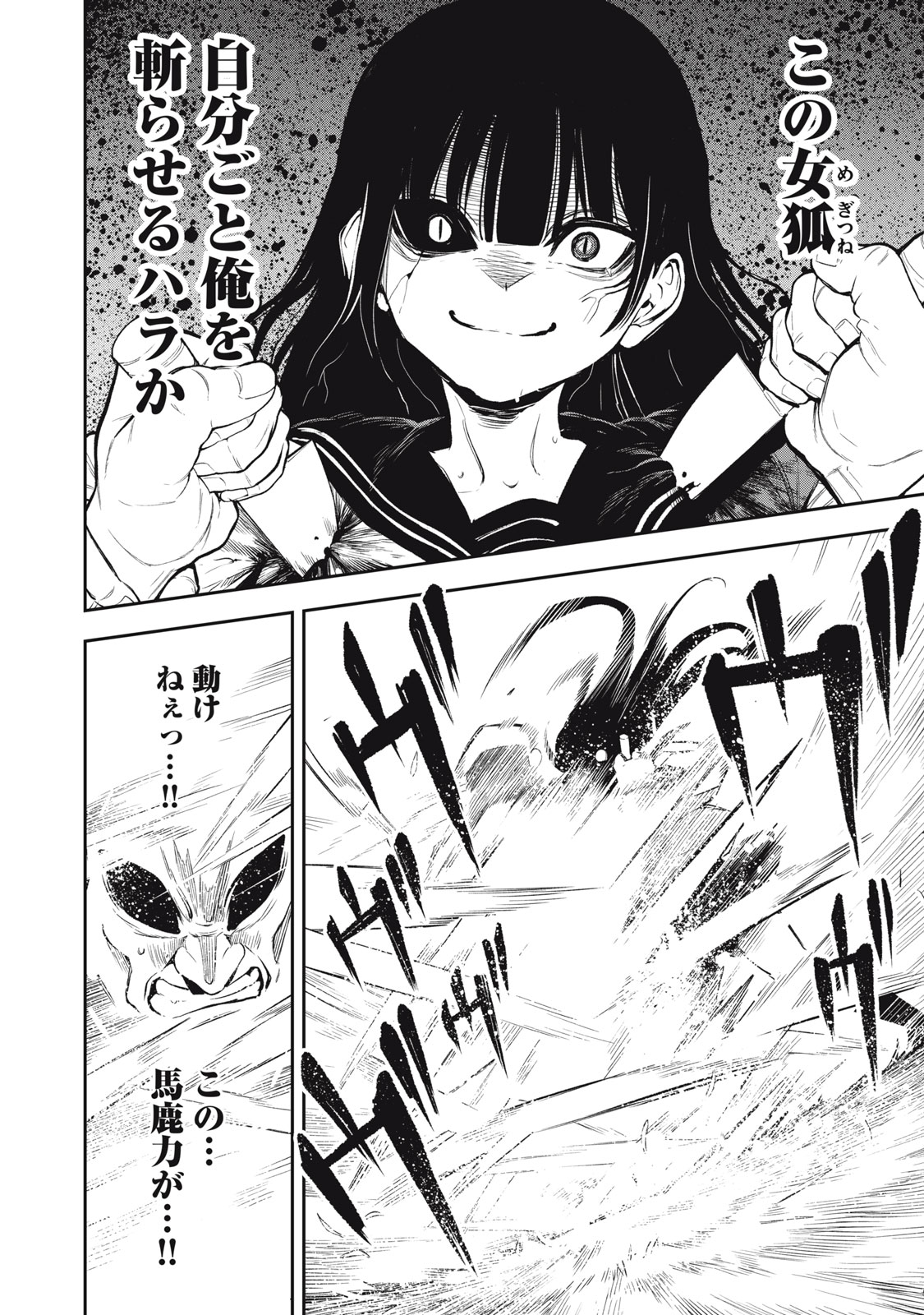 Madara Ramble - Chapter 19 - Page 2