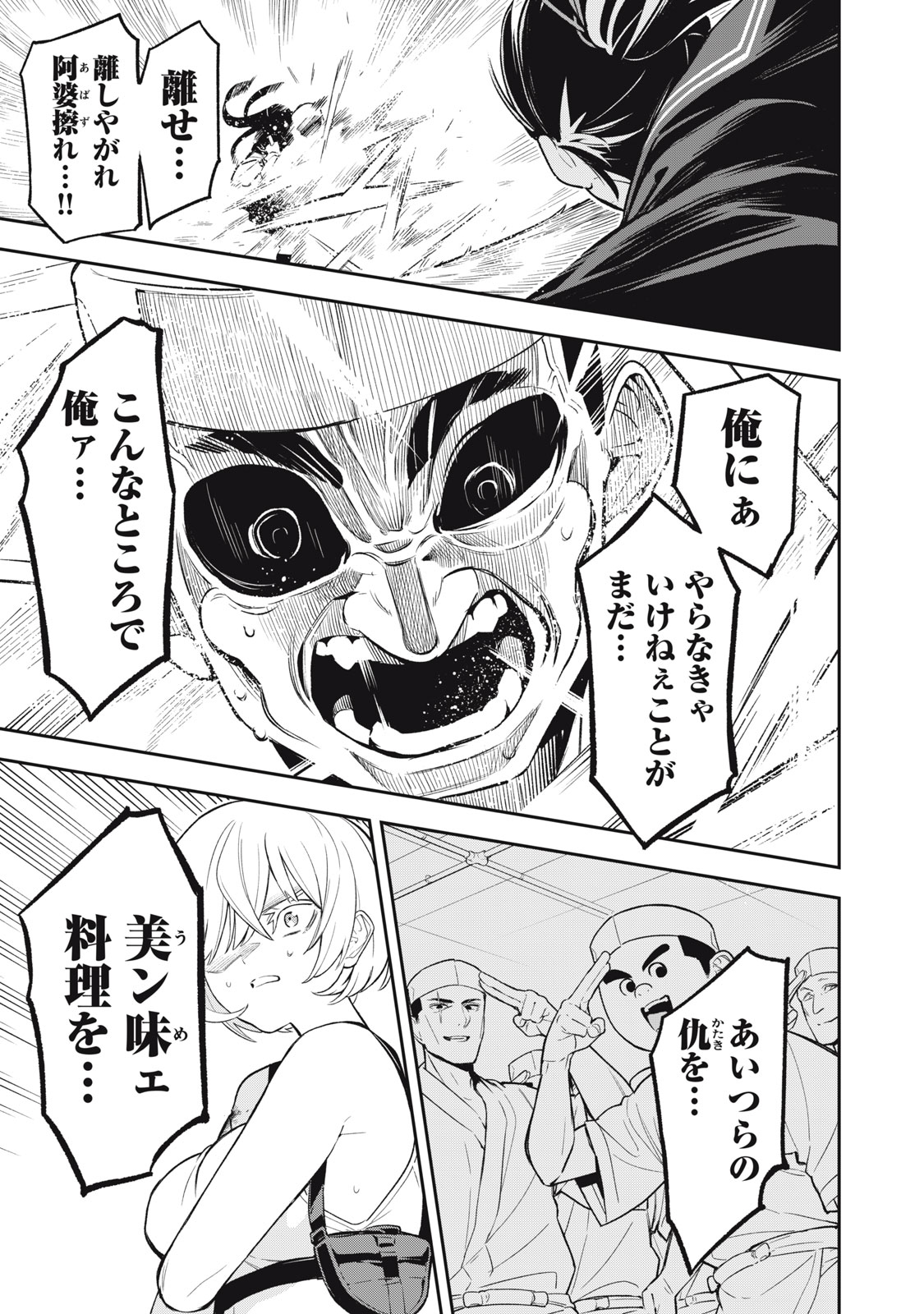 Madara Ramble - Chapter 19 - Page 3