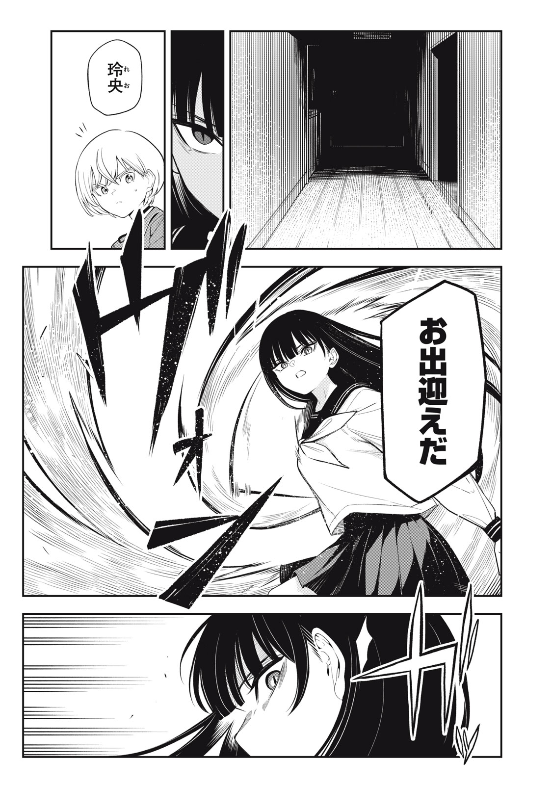 Madara Ramble - Chapter 24 - Page 11