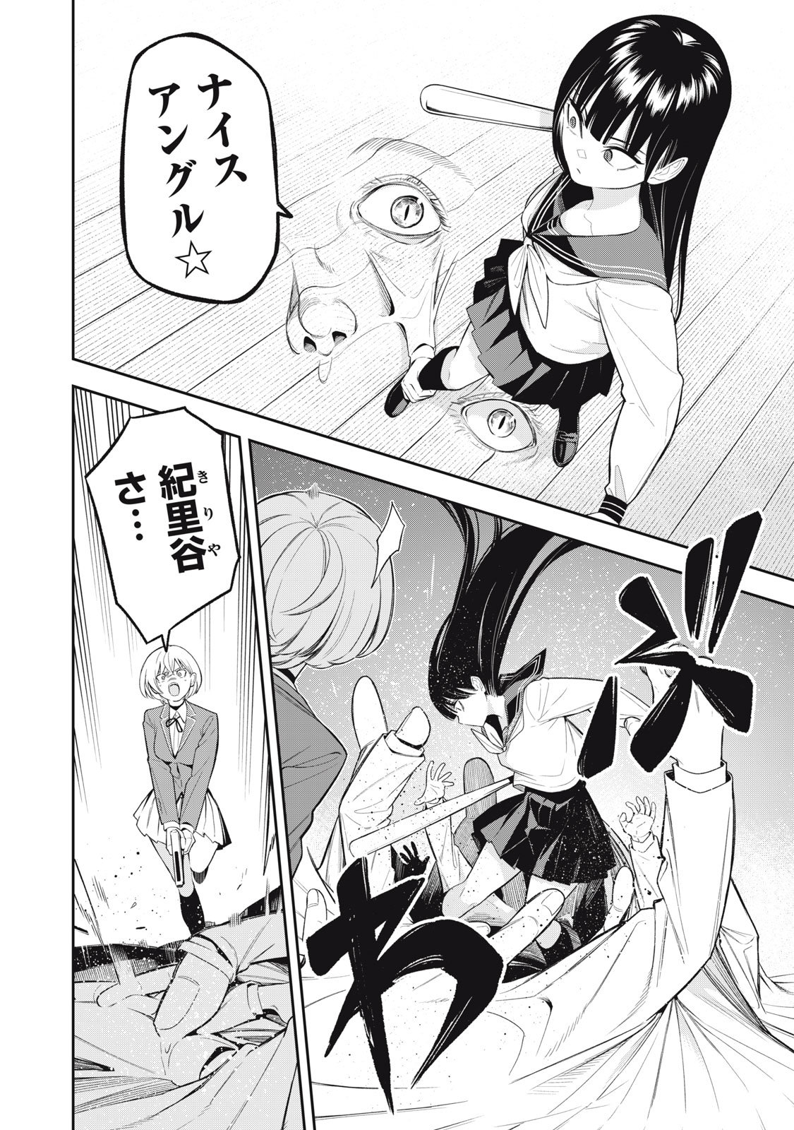 Madara Ramble - Chapter 24 - Page 12