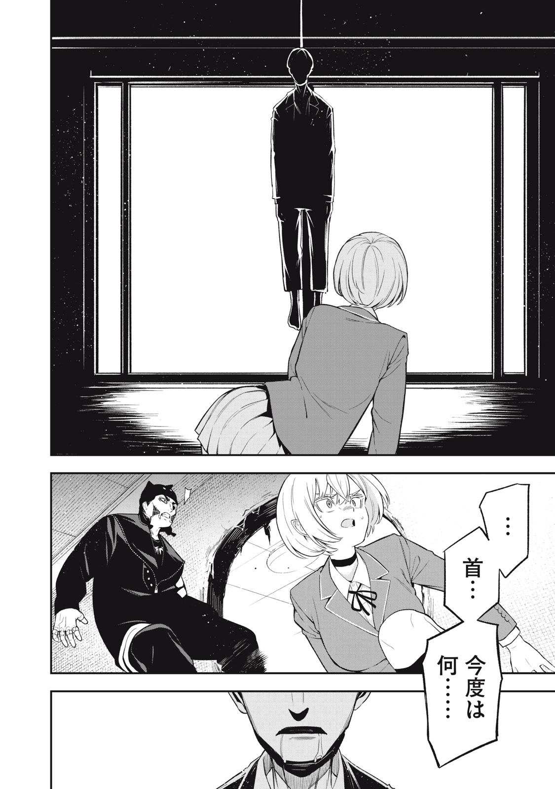 Madara Ramble - Chapter 24 - Page 14