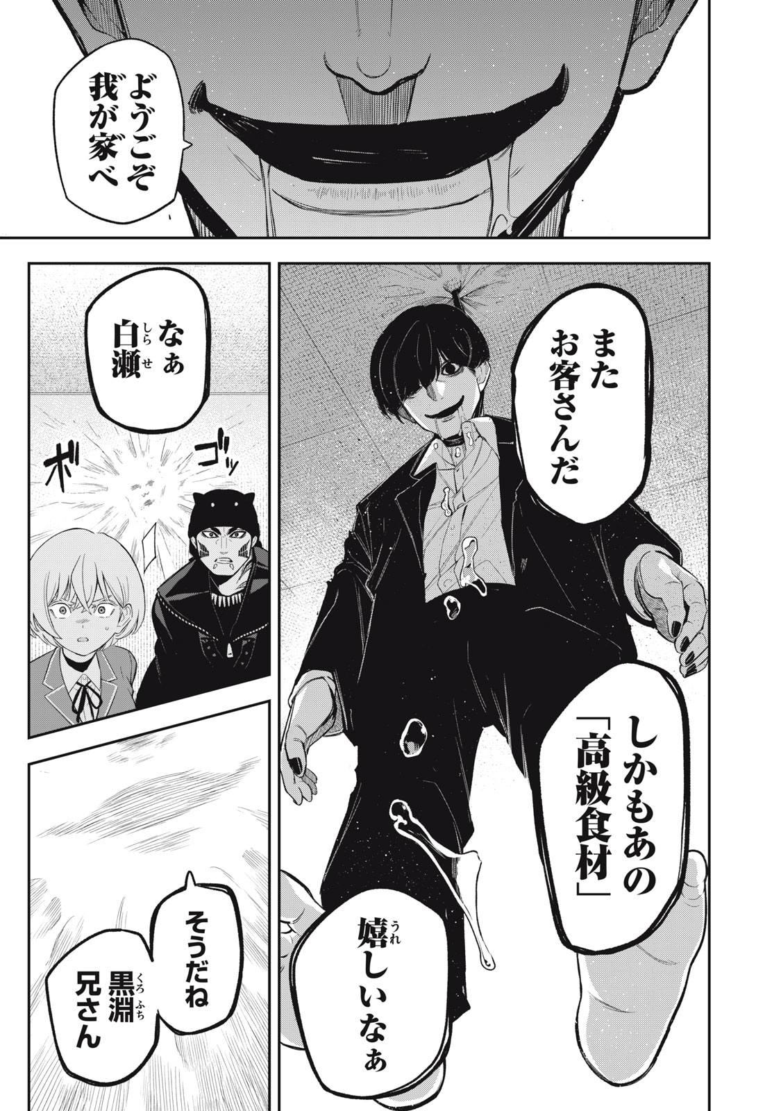 Madara Ramble - Chapter 24 - Page 15