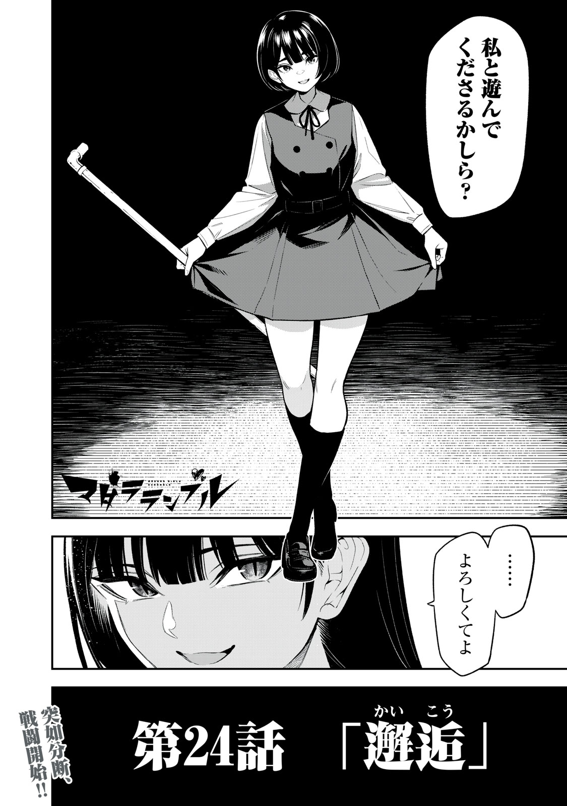 Madara Ramble - Chapter 24 - Page 18