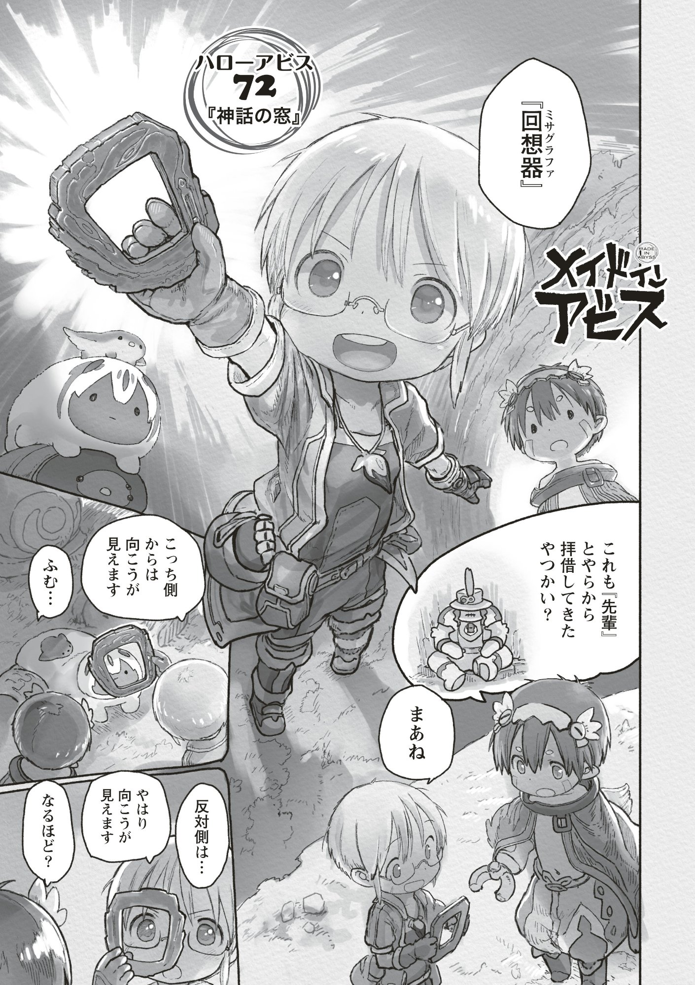 Made in Abyss - Chapter 72 - Page 1