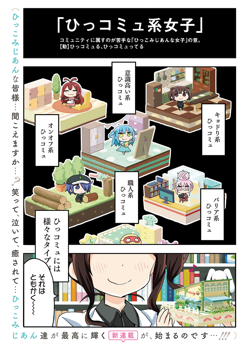 Maid in Hikkomuse - Chapter 1 - Page 1