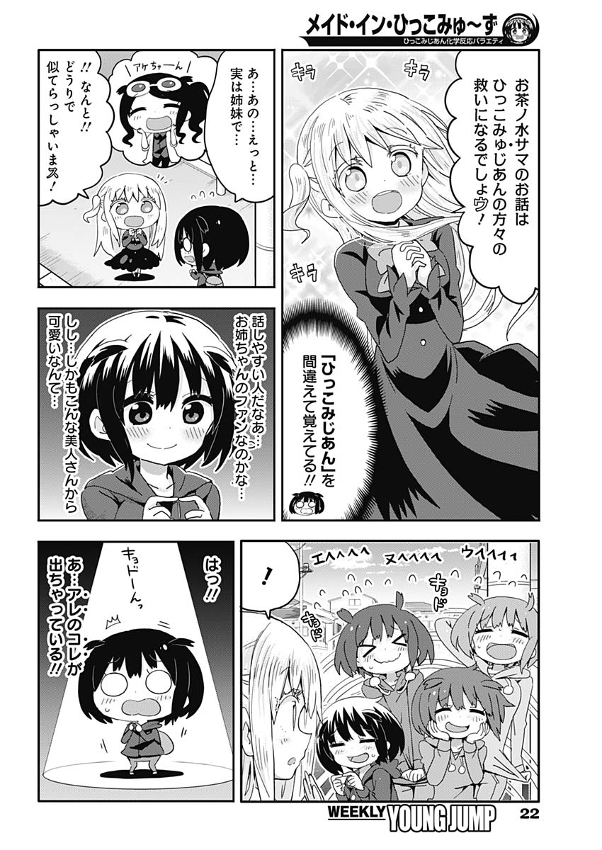 Maid in Hikkomuse - Chapter 1 - Page 13