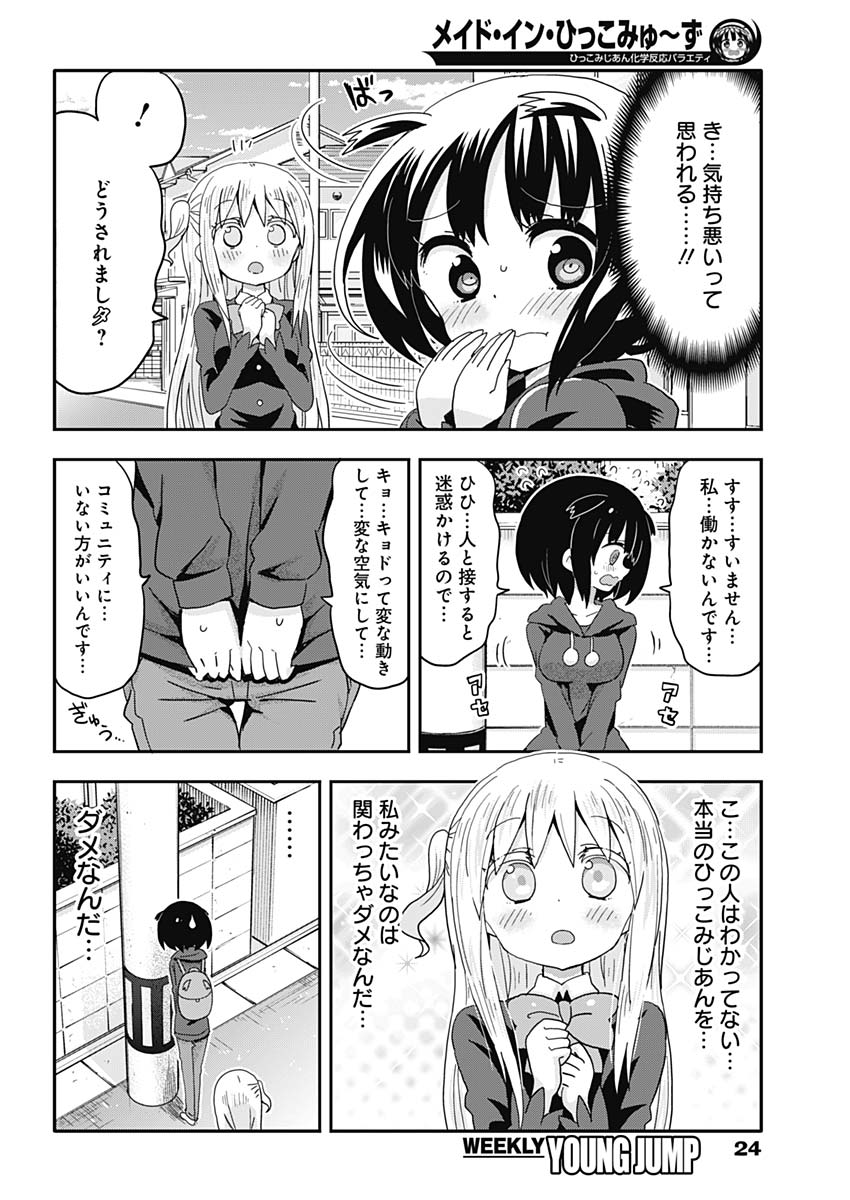 Maid in Hikkomuse - Chapter 1 - Page 15