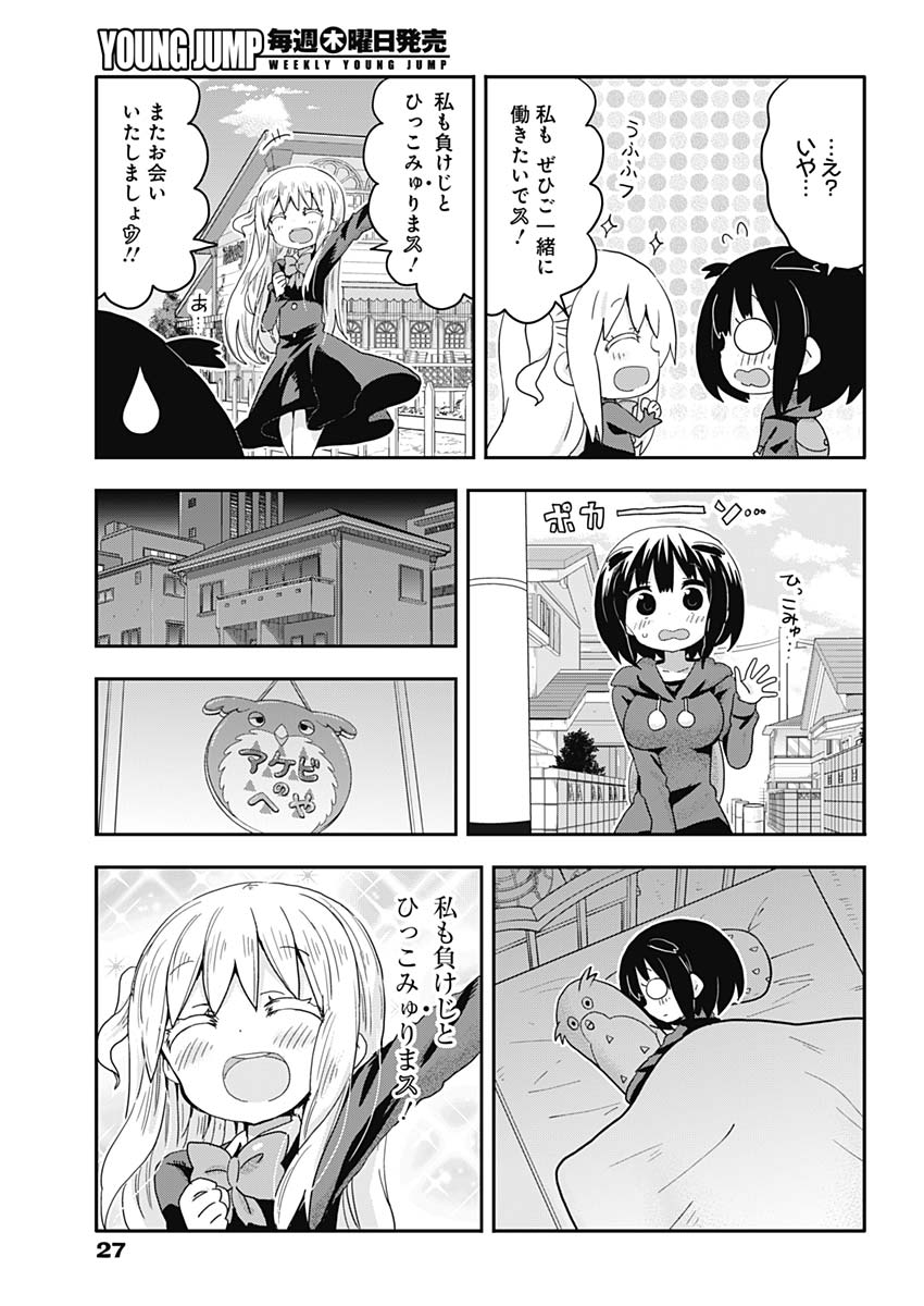 Maid in Hikkomuse - Chapter 1 - Page 18