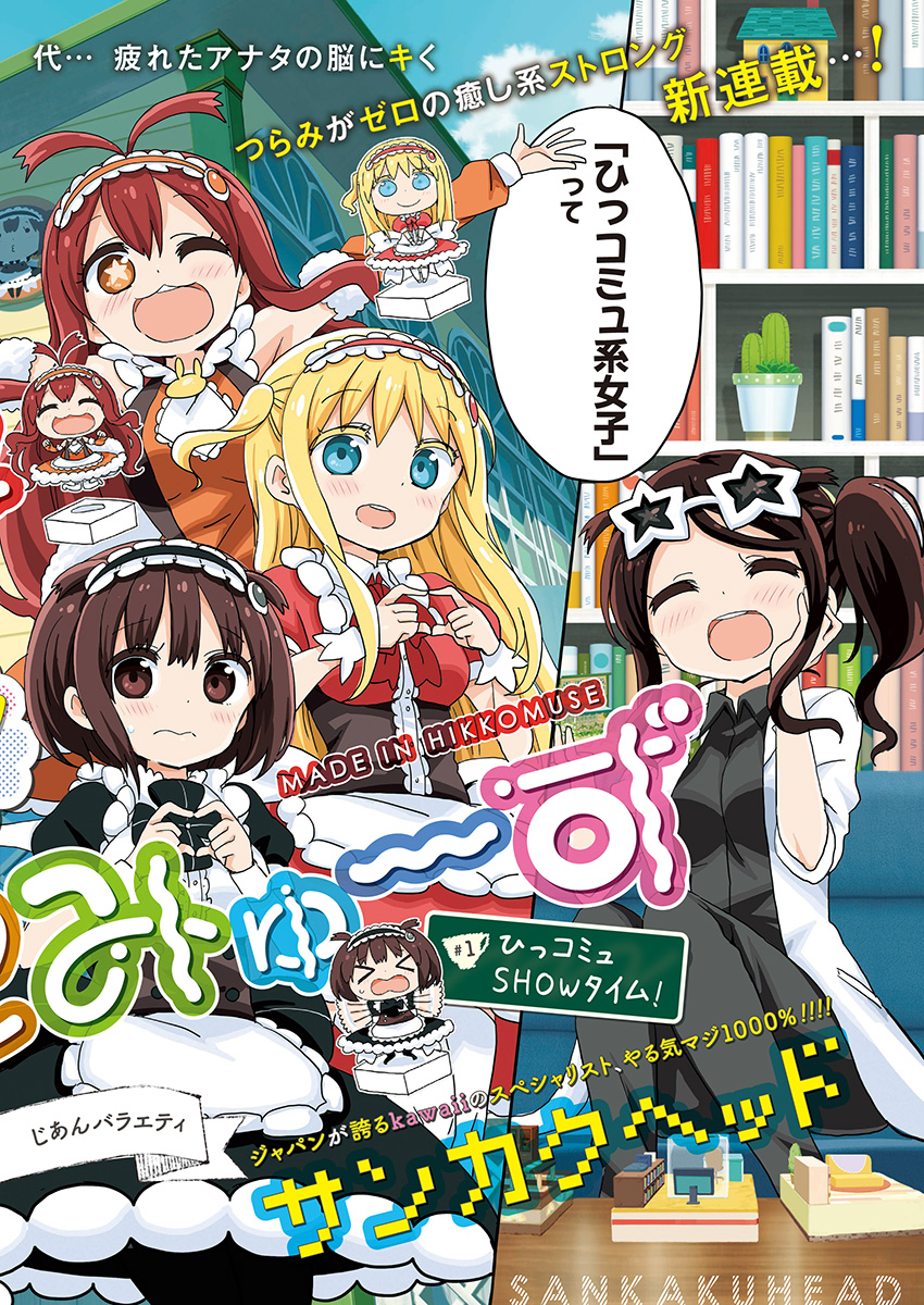 Maid in Hikkomuse - Chapter 1 - Page 2