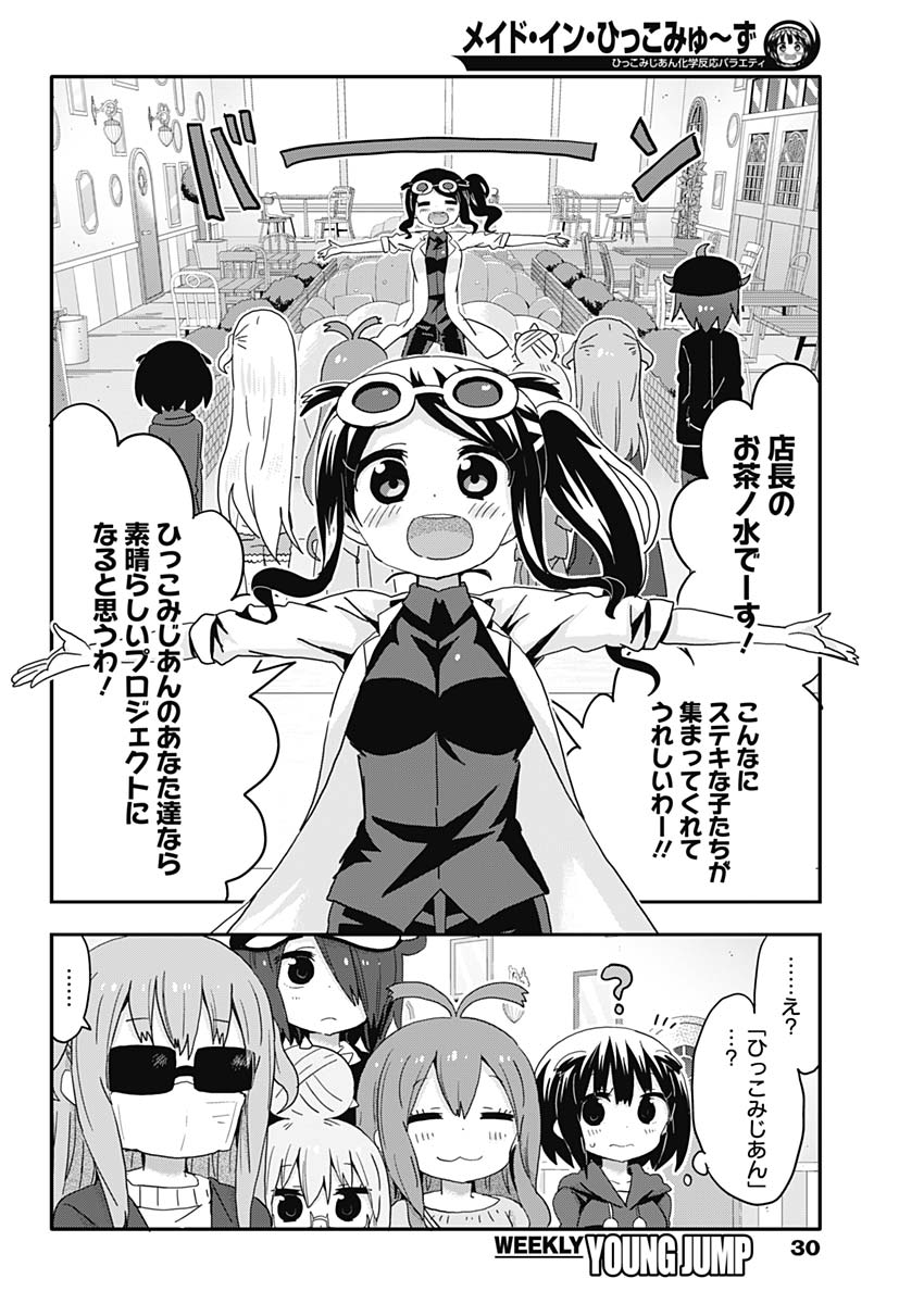 Maid in Hikkomuse - Chapter 1 - Page 21