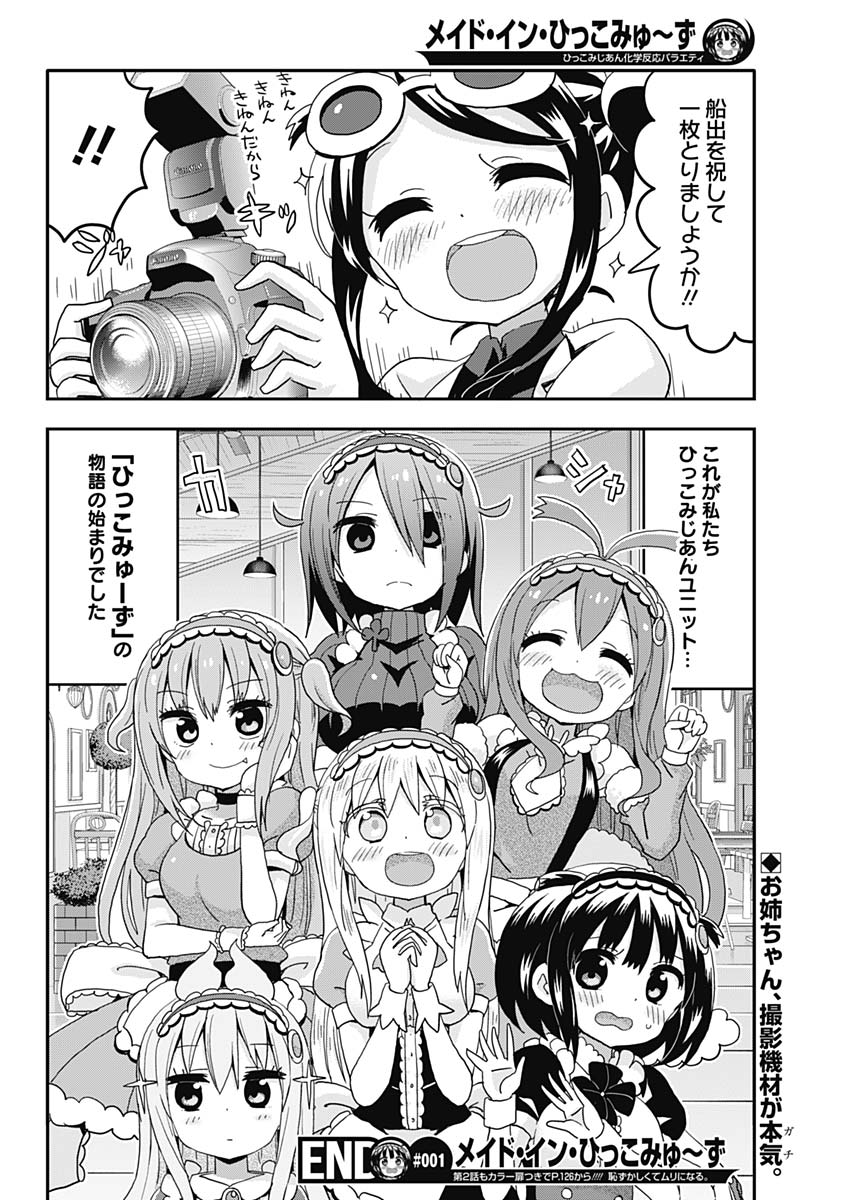 Maid in Hikkomuse - Chapter 1 - Page 27