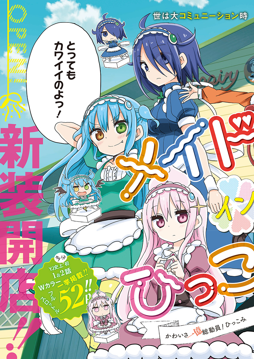 Maid in Hikkomuse - Chapter 1 - Page 3