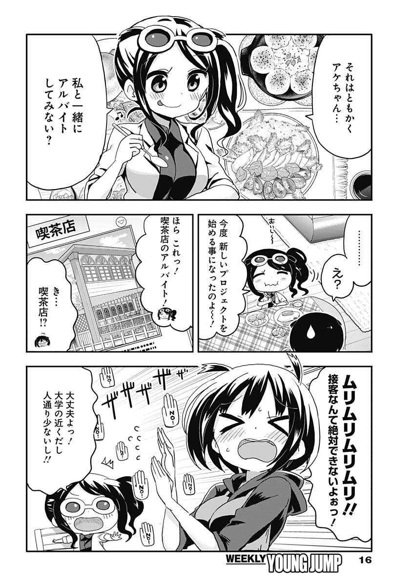 Maid in Hikkomuse - Chapter 1 - Page 7