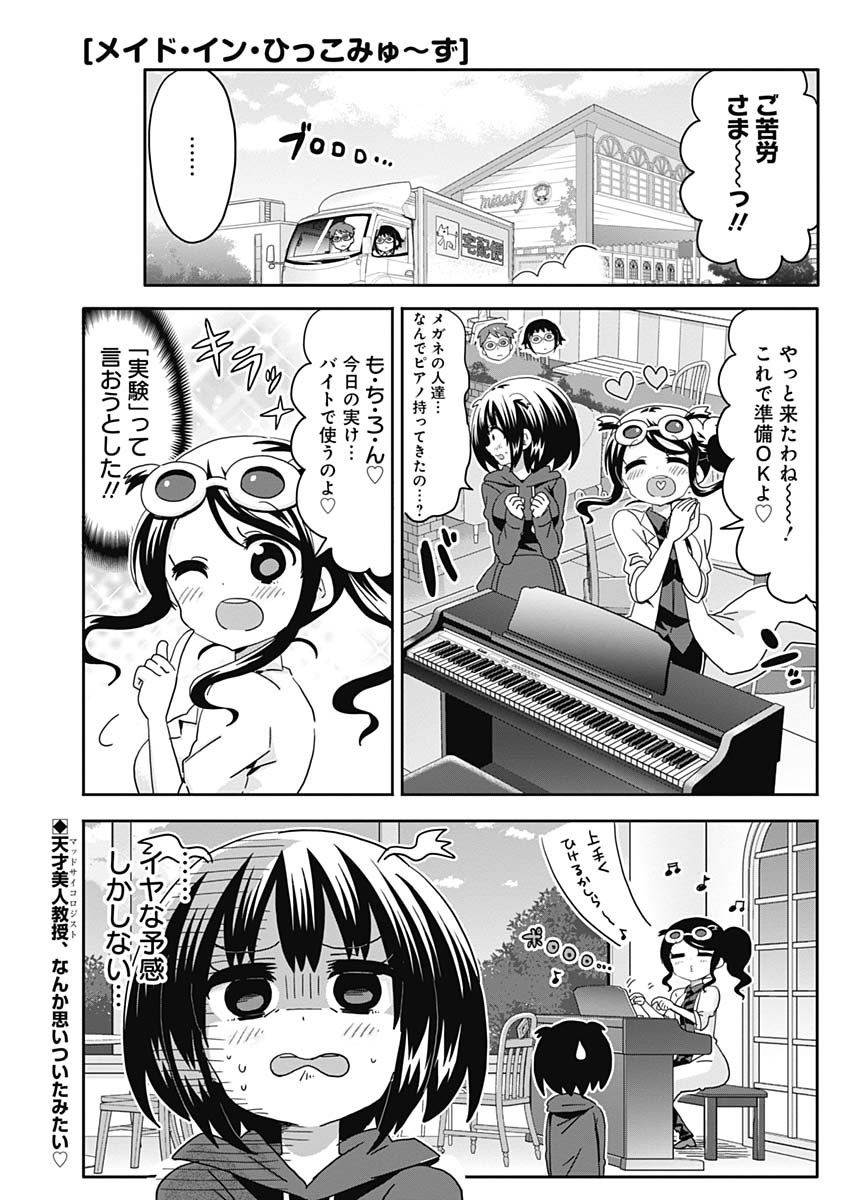 Maid in Hikkomuse - Chapter 10 - Page 1