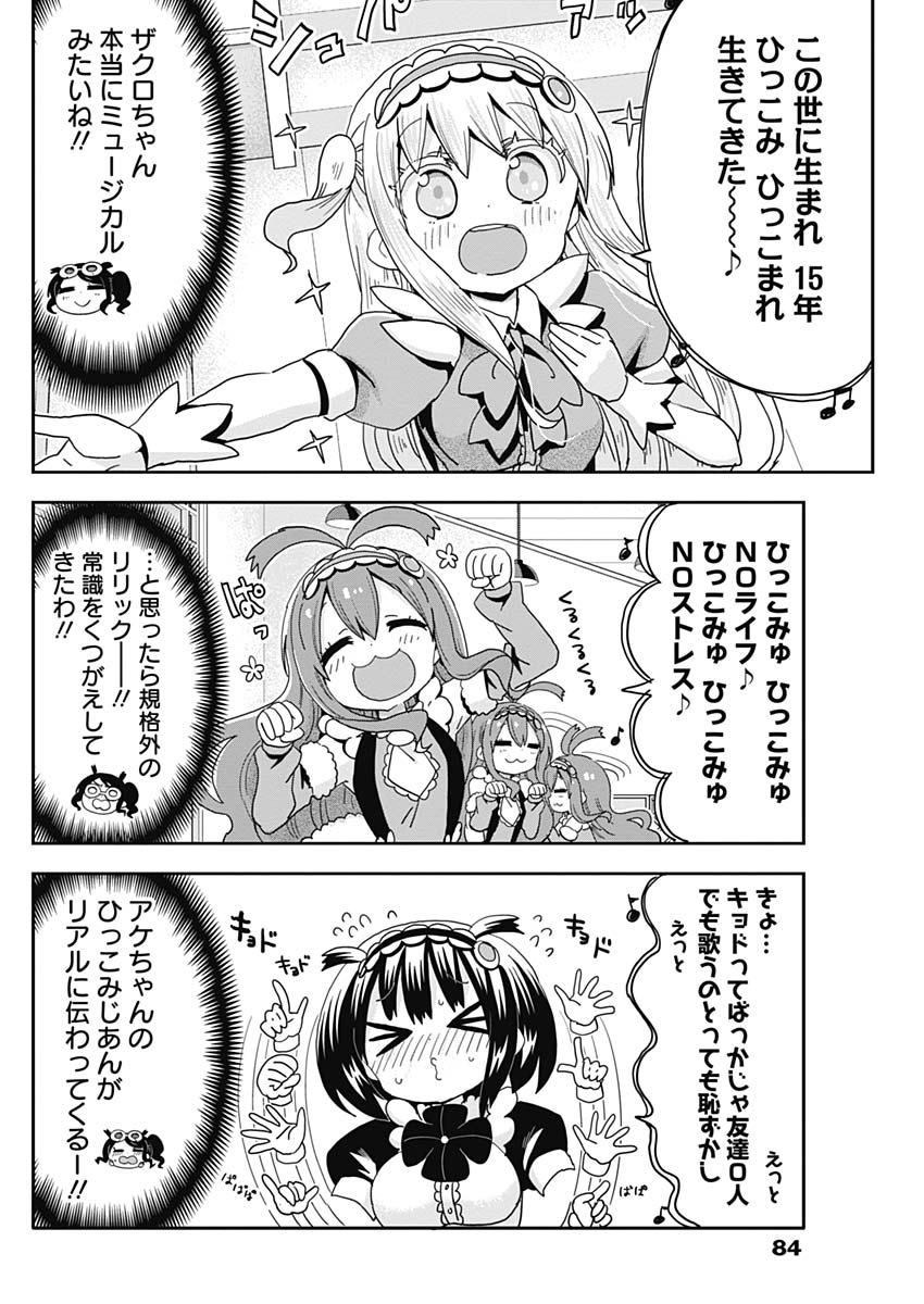 Maid in Hikkomuse - Chapter 10 - Page 12