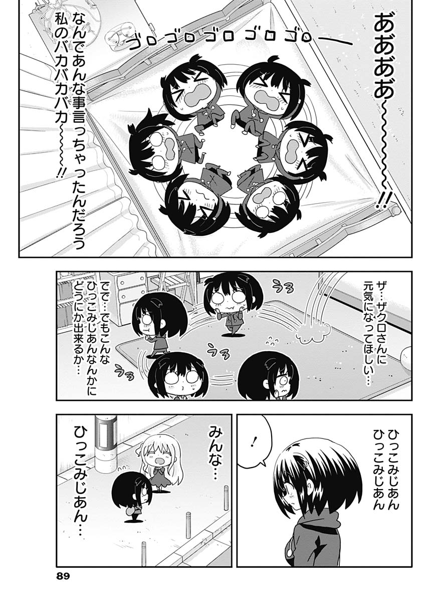 Maid in Hikkomuse - Chapter 10 - Page 17