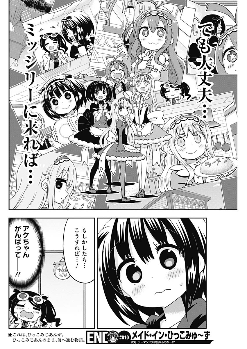 Maid in Hikkomuse - Chapter 10 - Page 18