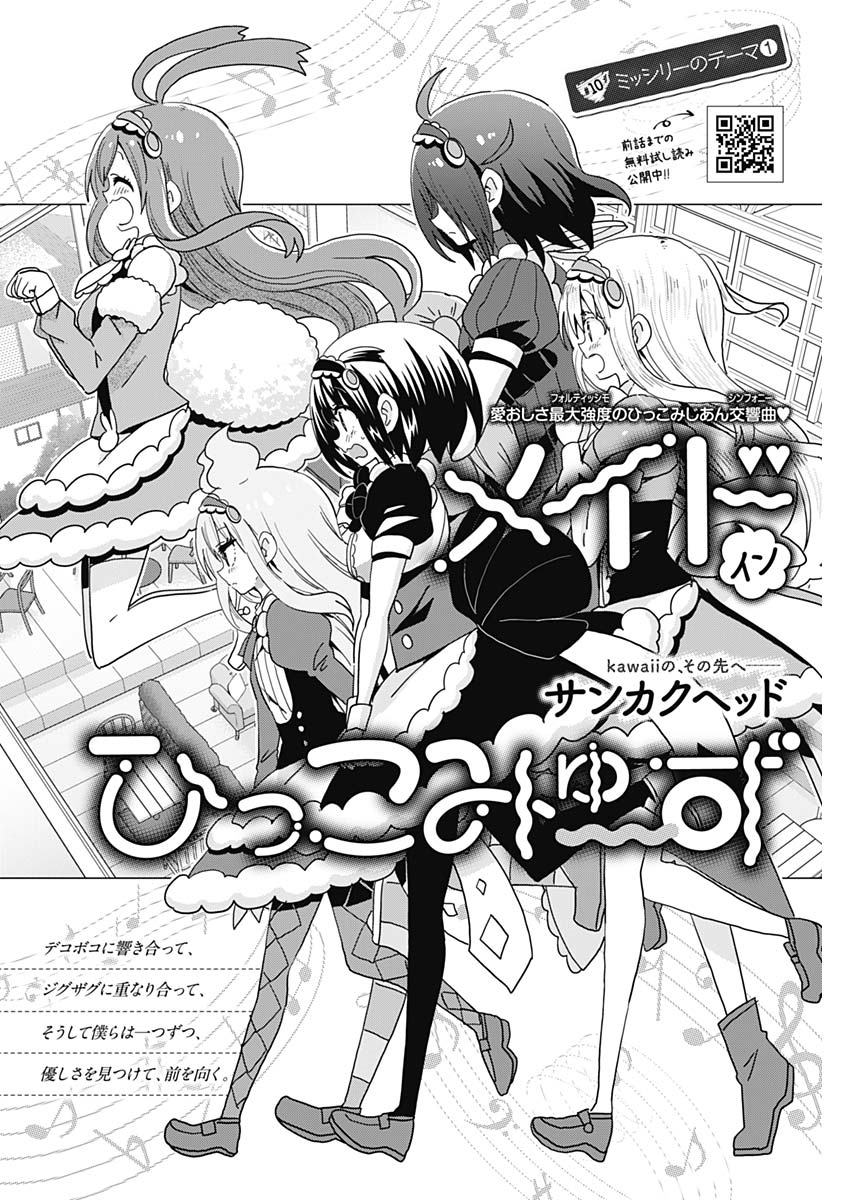 Maid in Hikkomuse - Chapter 10 - Page 2