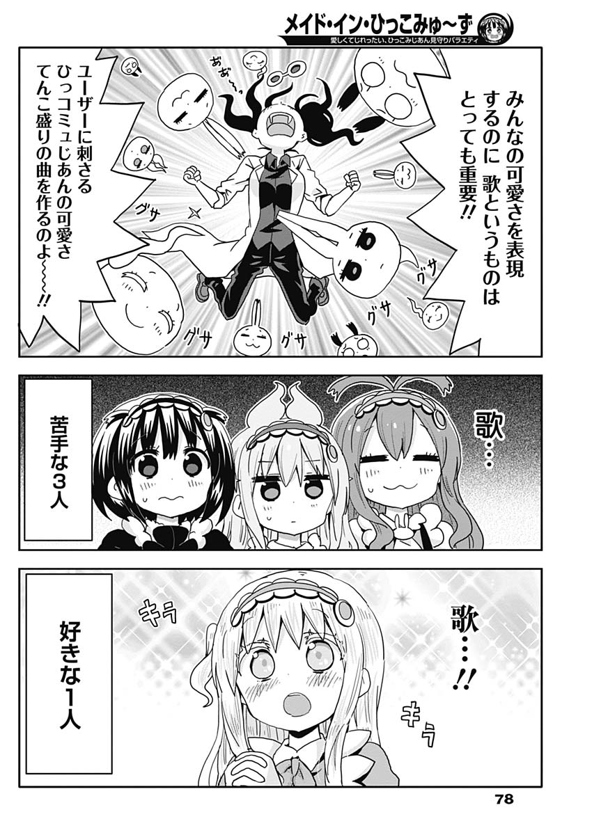 Maid in Hikkomuse - Chapter 10 - Page 6