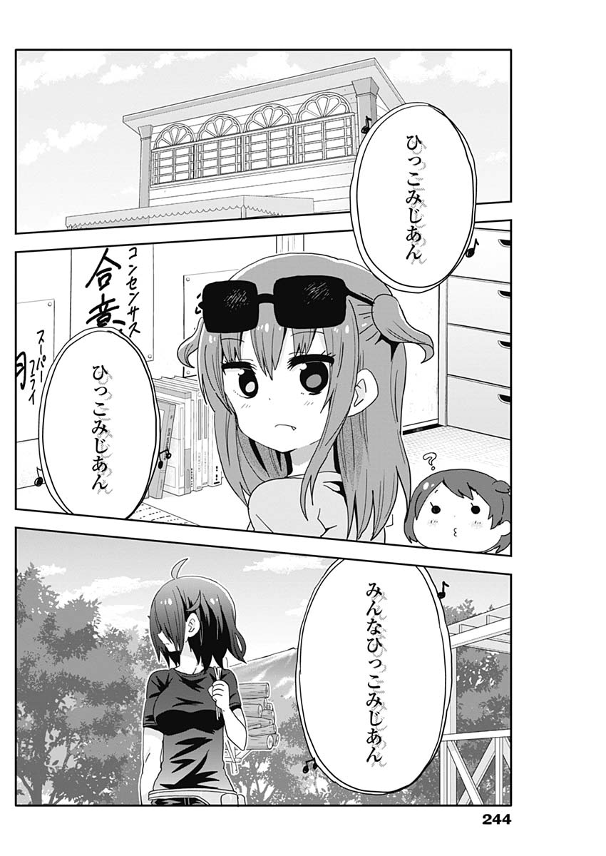 Maid in Hikkomuse - Chapter 11 - Page 19