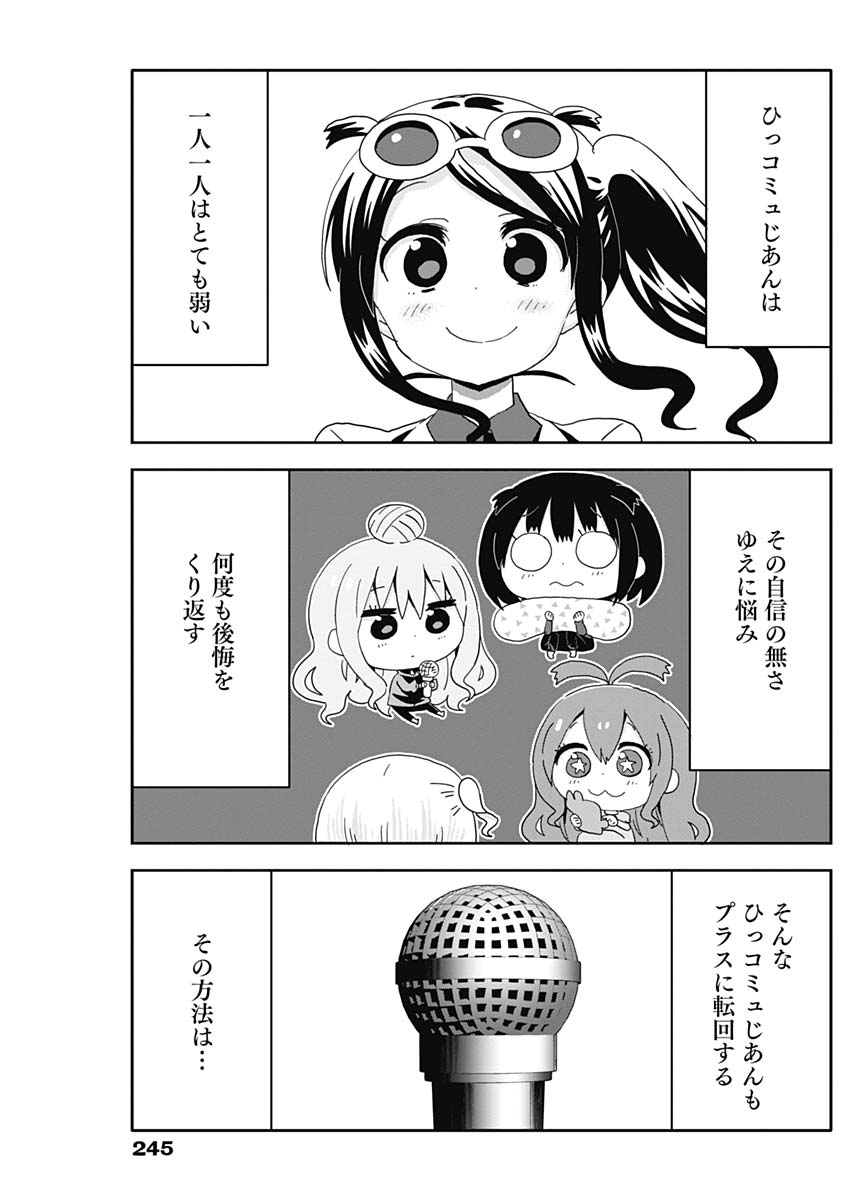 Maid in Hikkomuse - Chapter 11 - Page 20