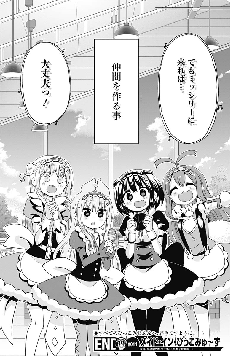 Maid in Hikkomuse - Chapter 11 - Page 21