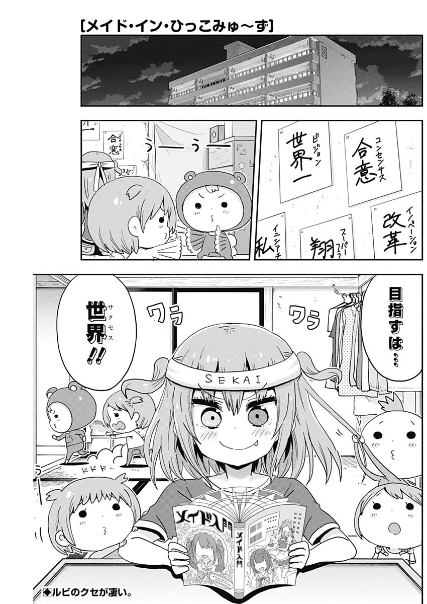 Maid in Hikkomuse - Chapter 12 - Page 1