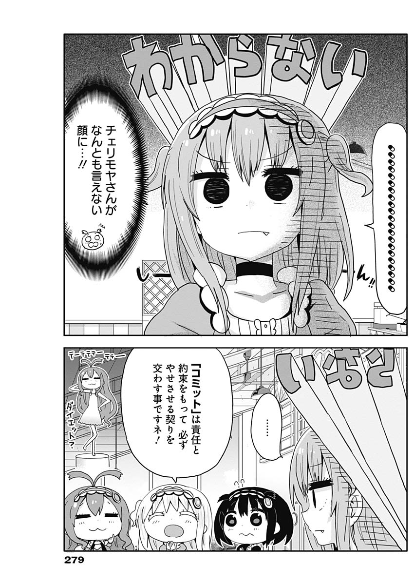 Maid in Hikkomuse - Chapter 12 - Page 11