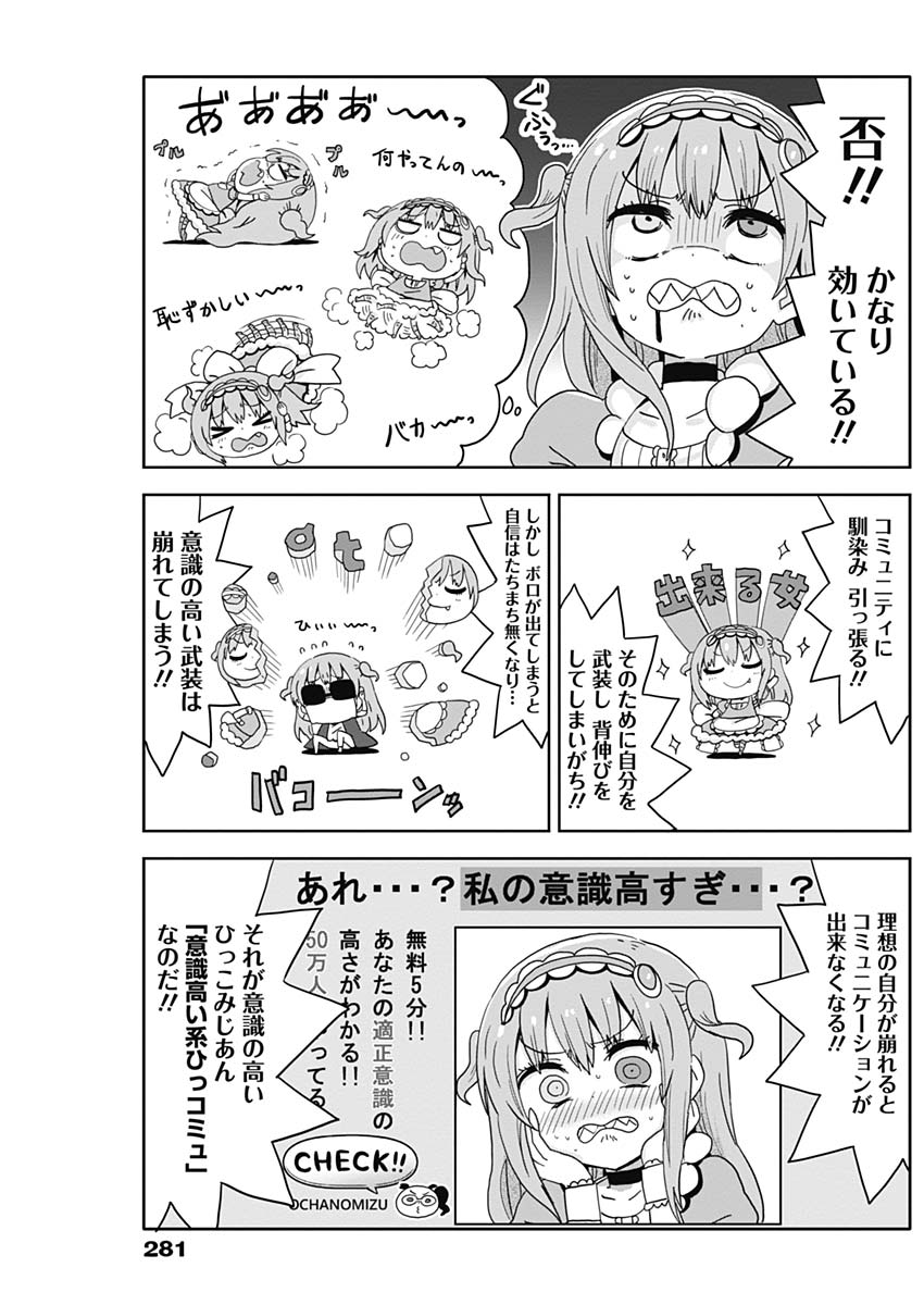 Maid in Hikkomuse - Chapter 12 - Page 13