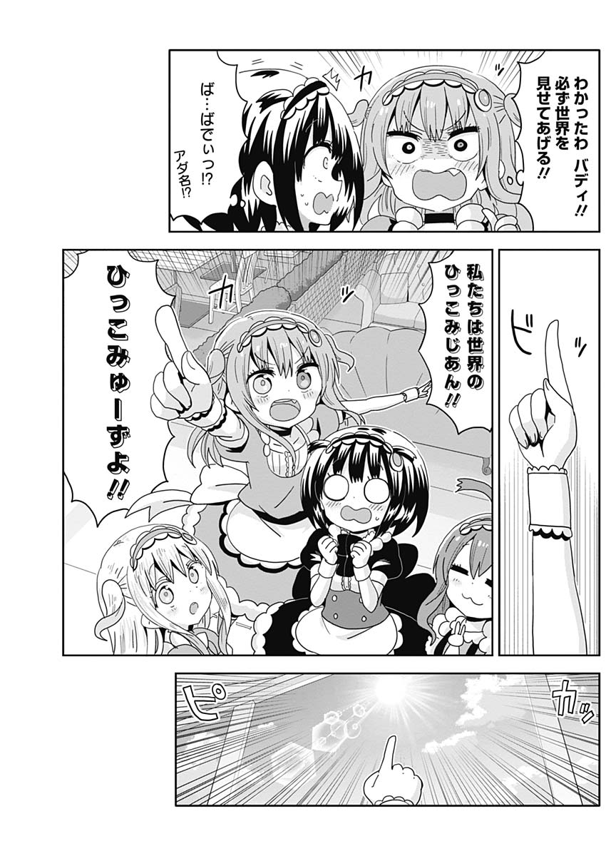 Maid in Hikkomuse - Chapter 12 - Page 17