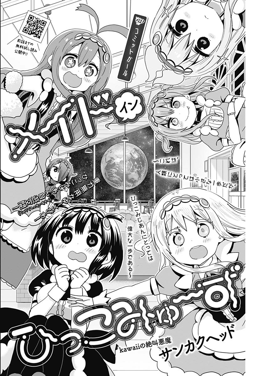 Maid in Hikkomuse - Chapter 12 - Page 2