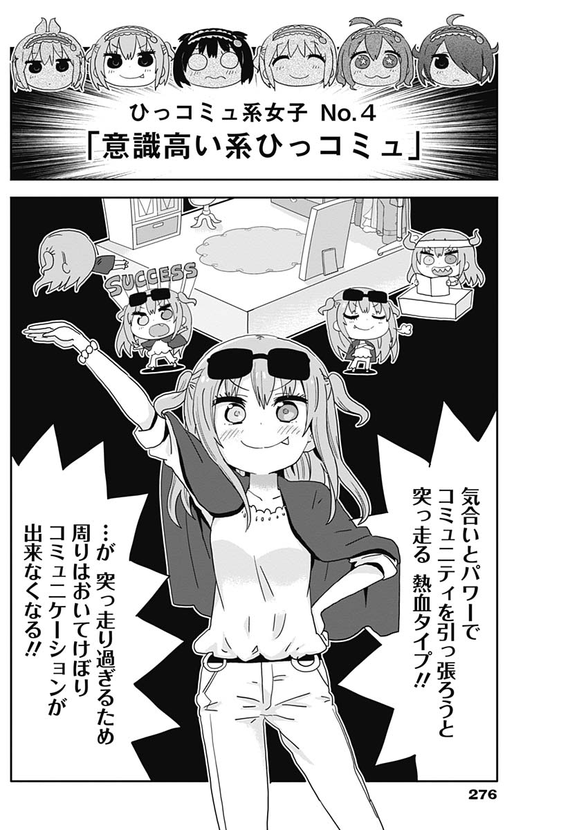 Maid in Hikkomuse - Chapter 12 - Page 8