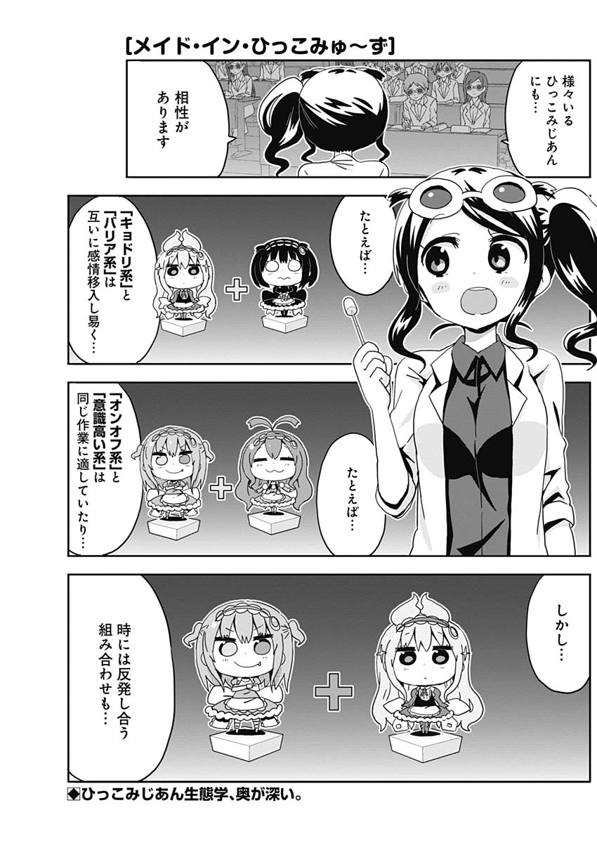 Maid in Hikkomuse - Chapter 13 - Page 1