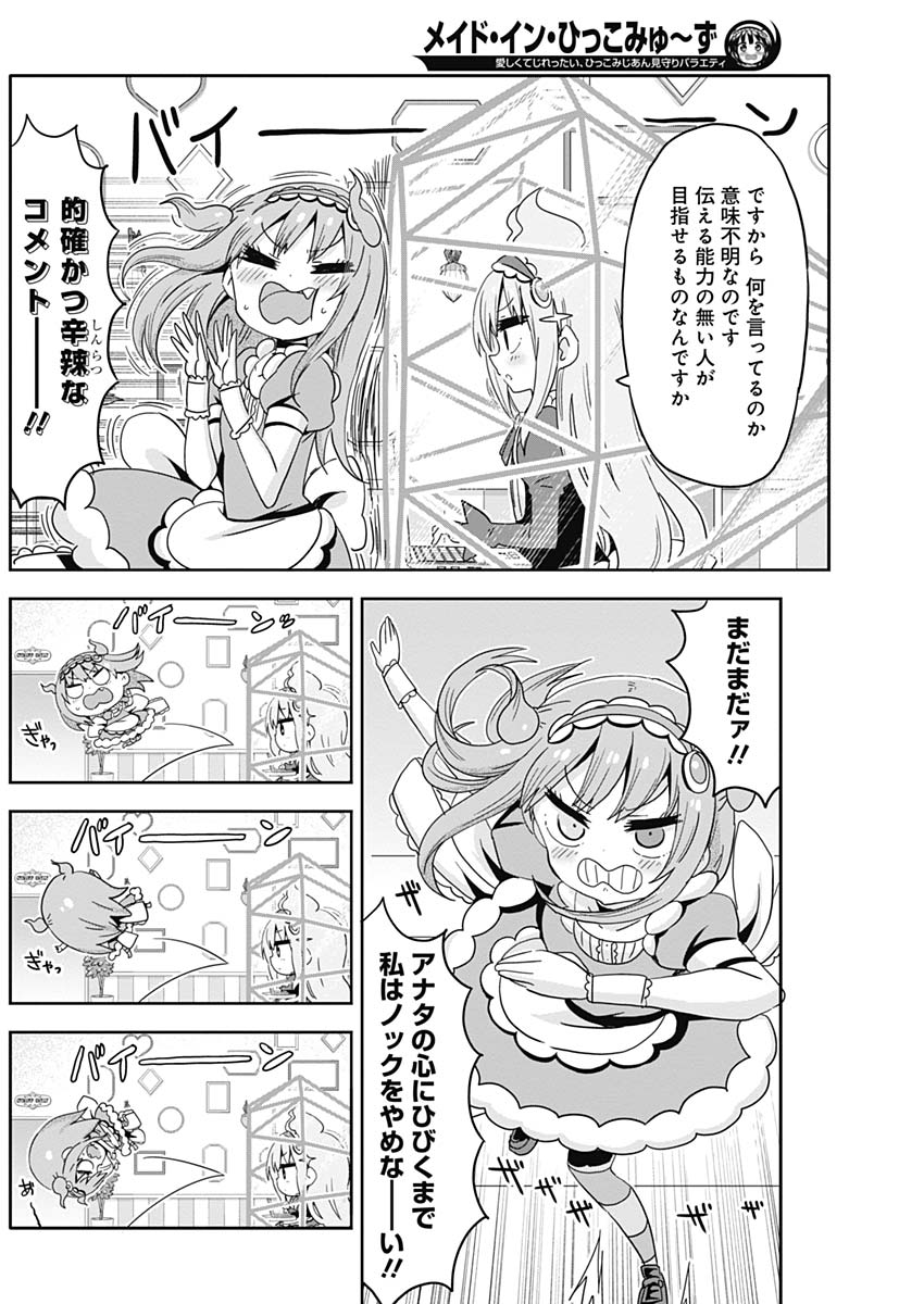 Maid in Hikkomuse - Chapter 13 - Page 14