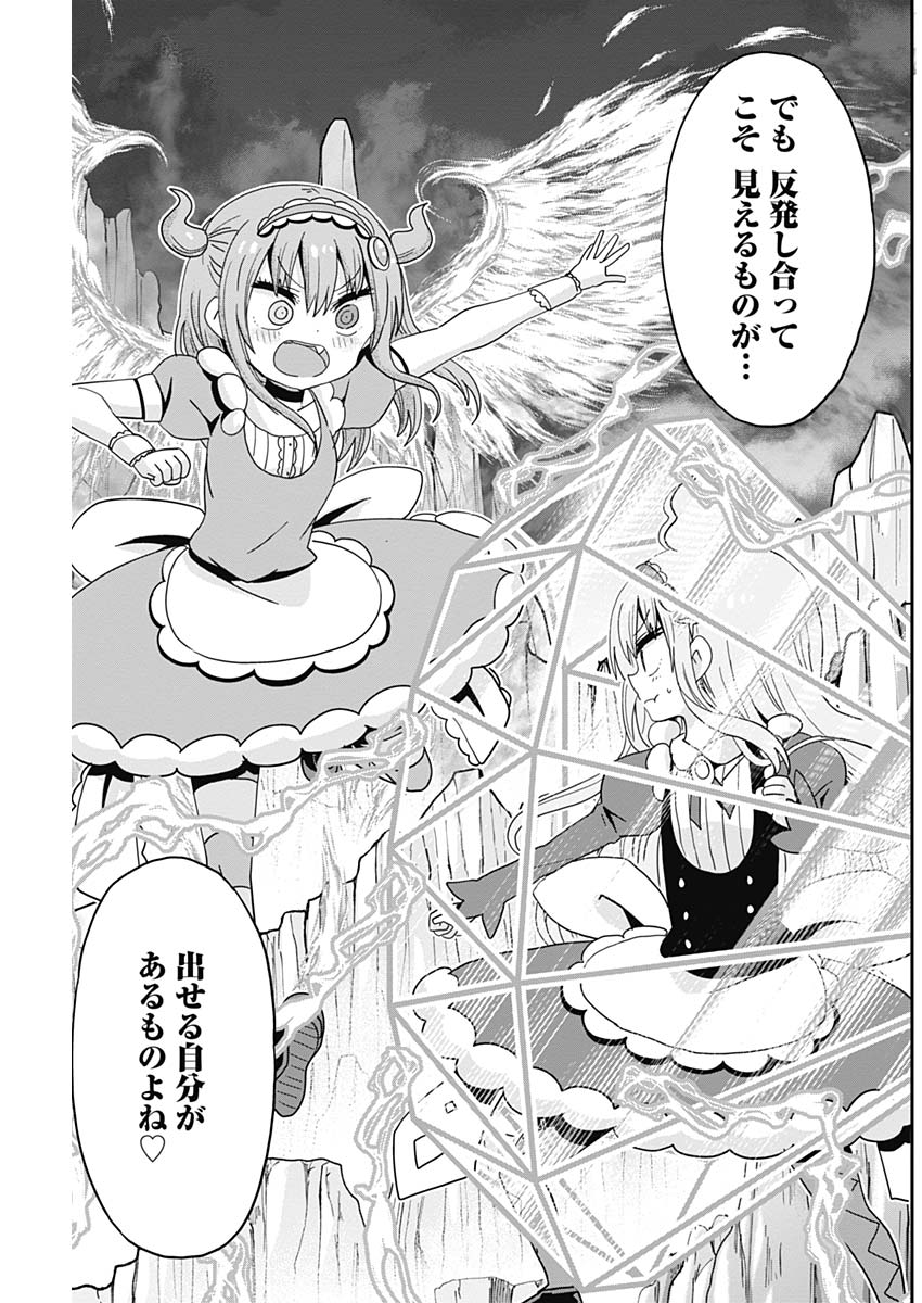 Maid in Hikkomuse - Chapter 13 - Page 17