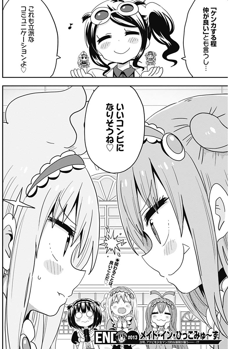 Maid in Hikkomuse - Chapter 13 - Page 18