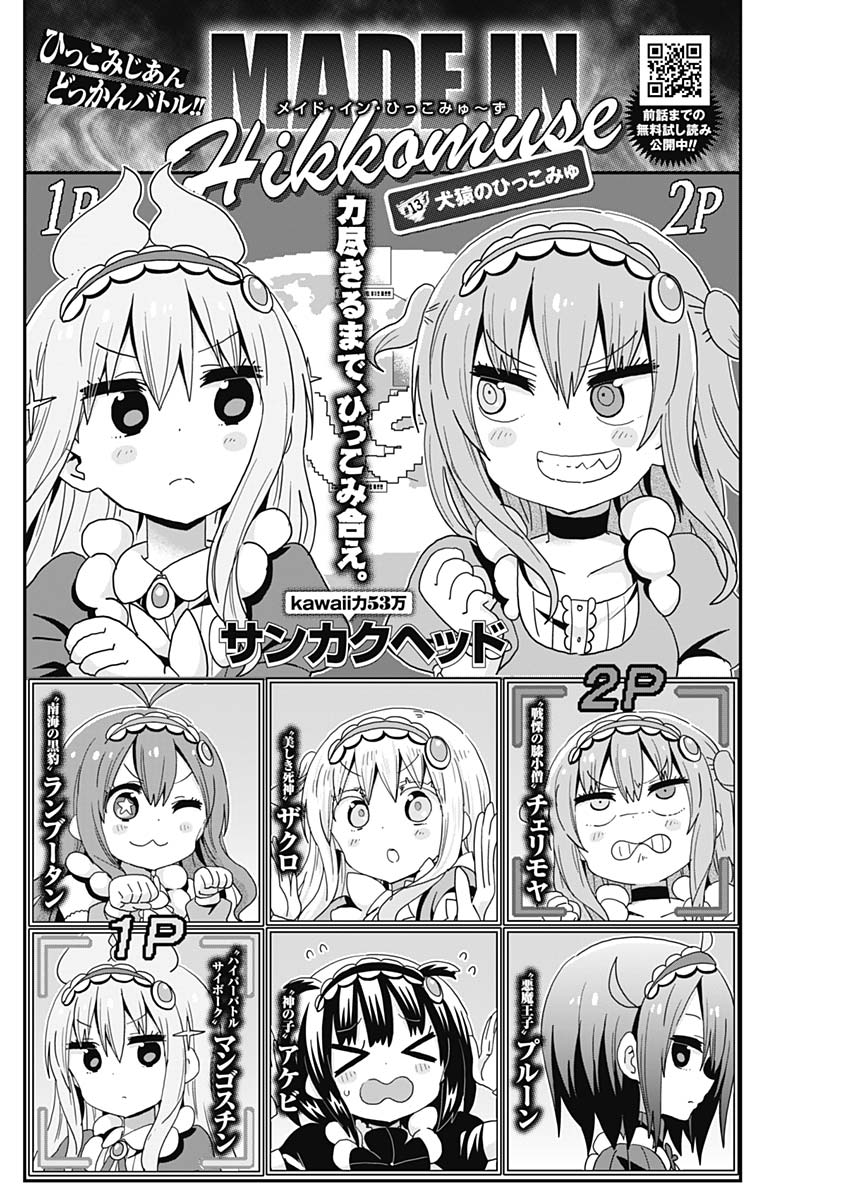 Maid in Hikkomuse - Chapter 13 - Page 2