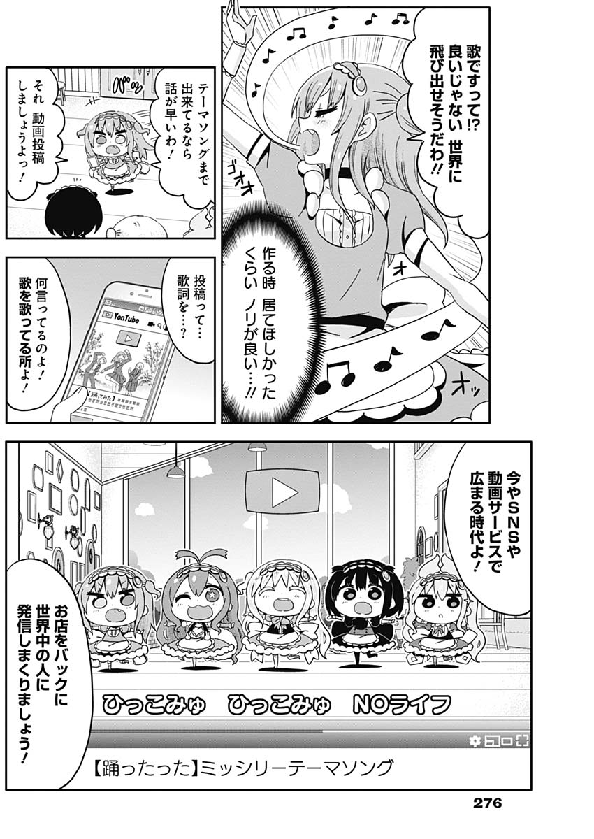 Maid in Hikkomuse - Chapter 13 - Page 4