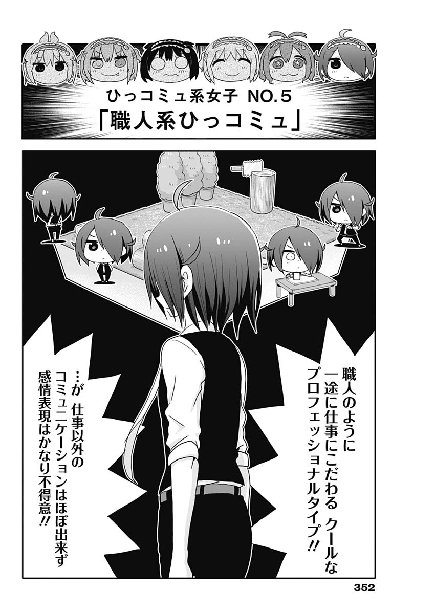 Maid in Hikkomuse - Chapter 14 - Page 10