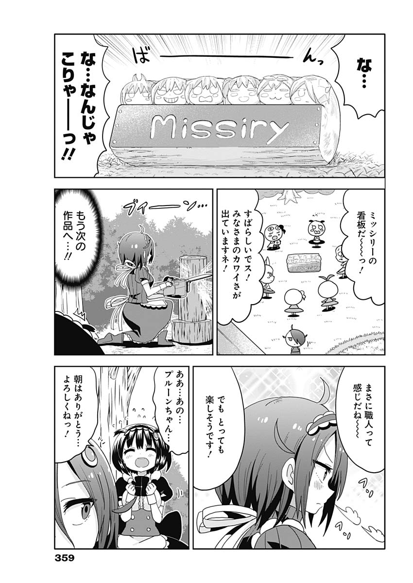 Maid in Hikkomuse - Chapter 14 - Page 17