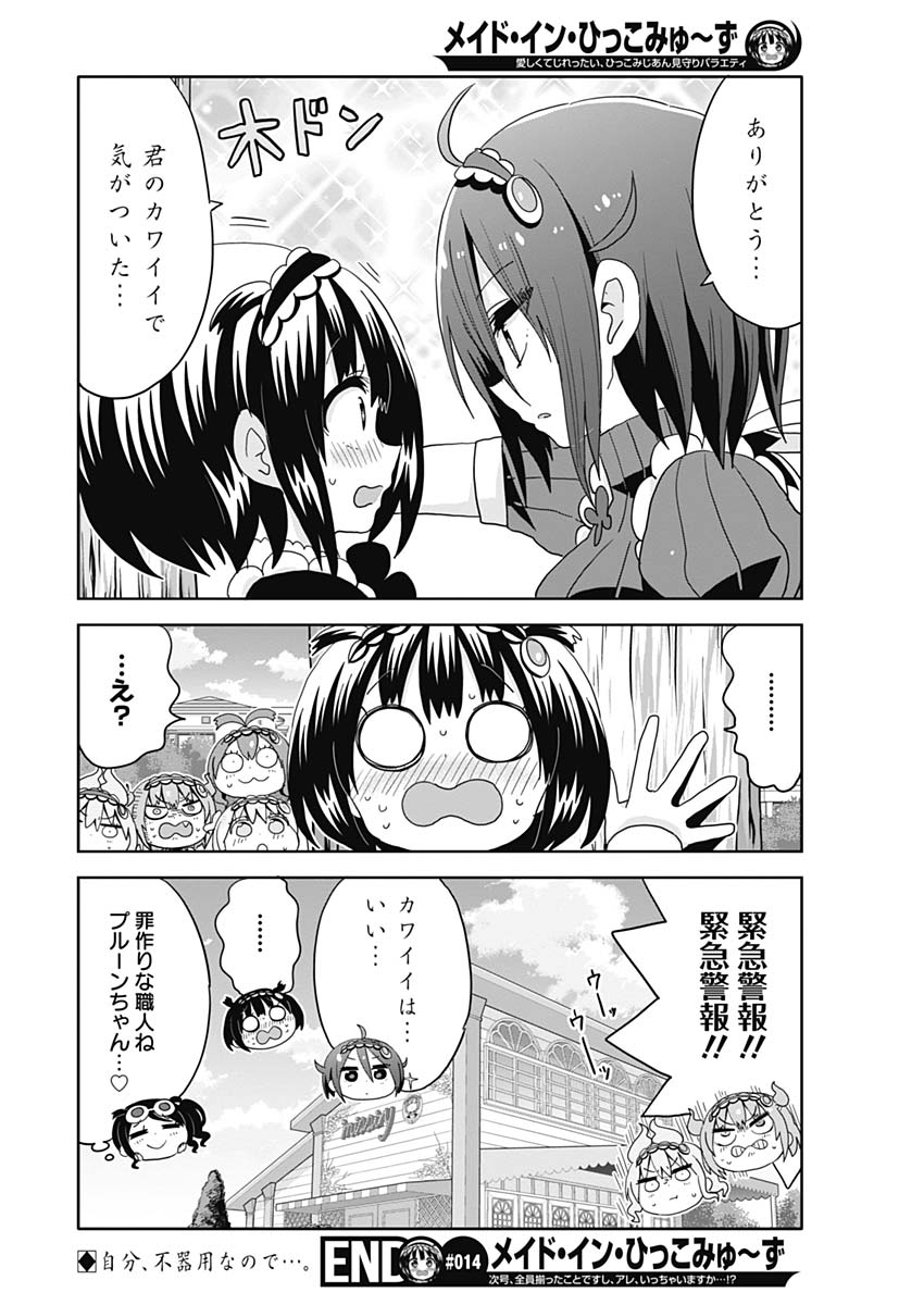 Maid in Hikkomuse - Chapter 14 - Page 18