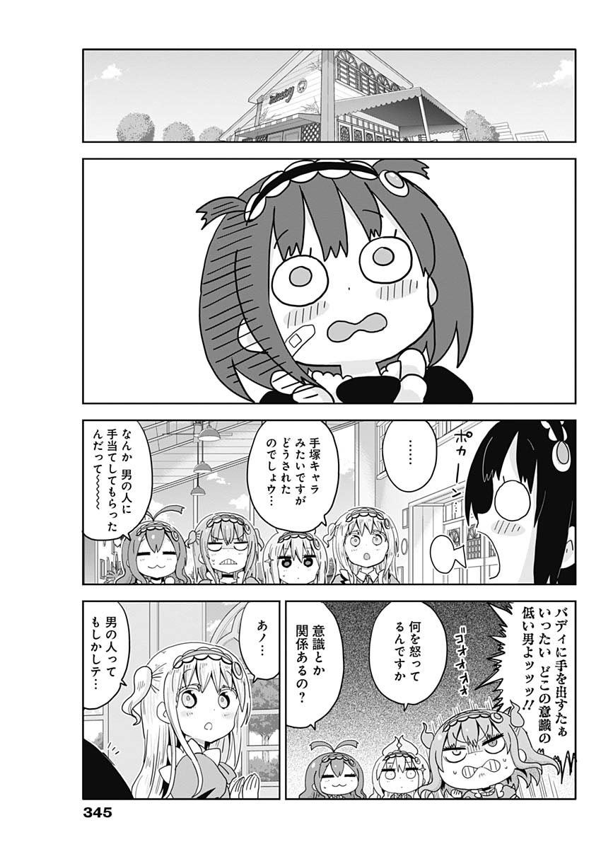 Maid in Hikkomuse - Chapter 14 - Page 3