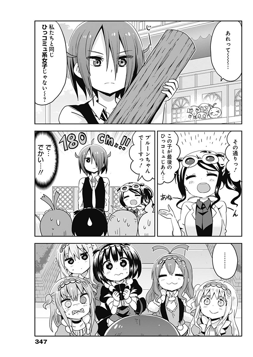 Maid in Hikkomuse - Chapter 14 - Page 5